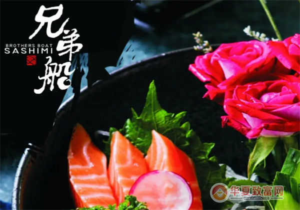 兄弟船刺身加盟